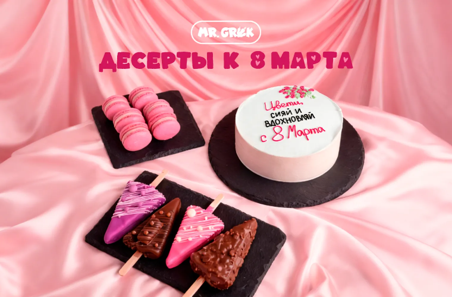 8 Марта со вкусом: гастрономические традиции, которые хочется повторять 